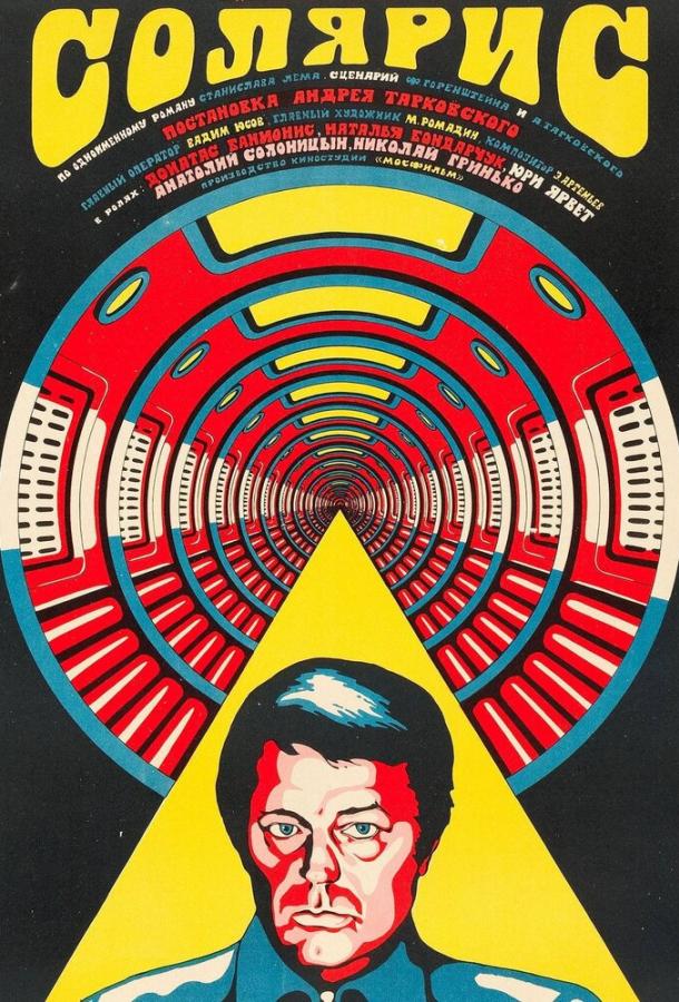 Фильм Солярис (1972) смотреть онлайн в HD качестве